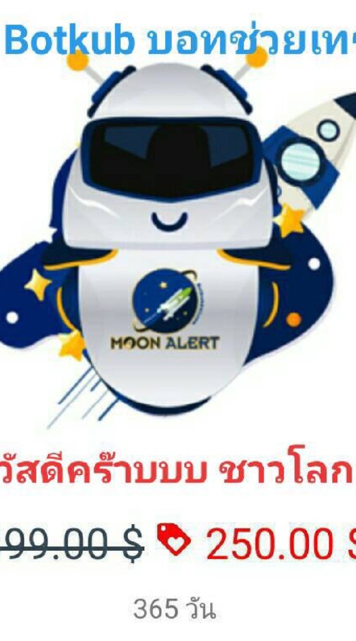 เทรดคริปโต โดย Botkub เทรดเงินในเป๋าเราไม่หายกำไร10-40%