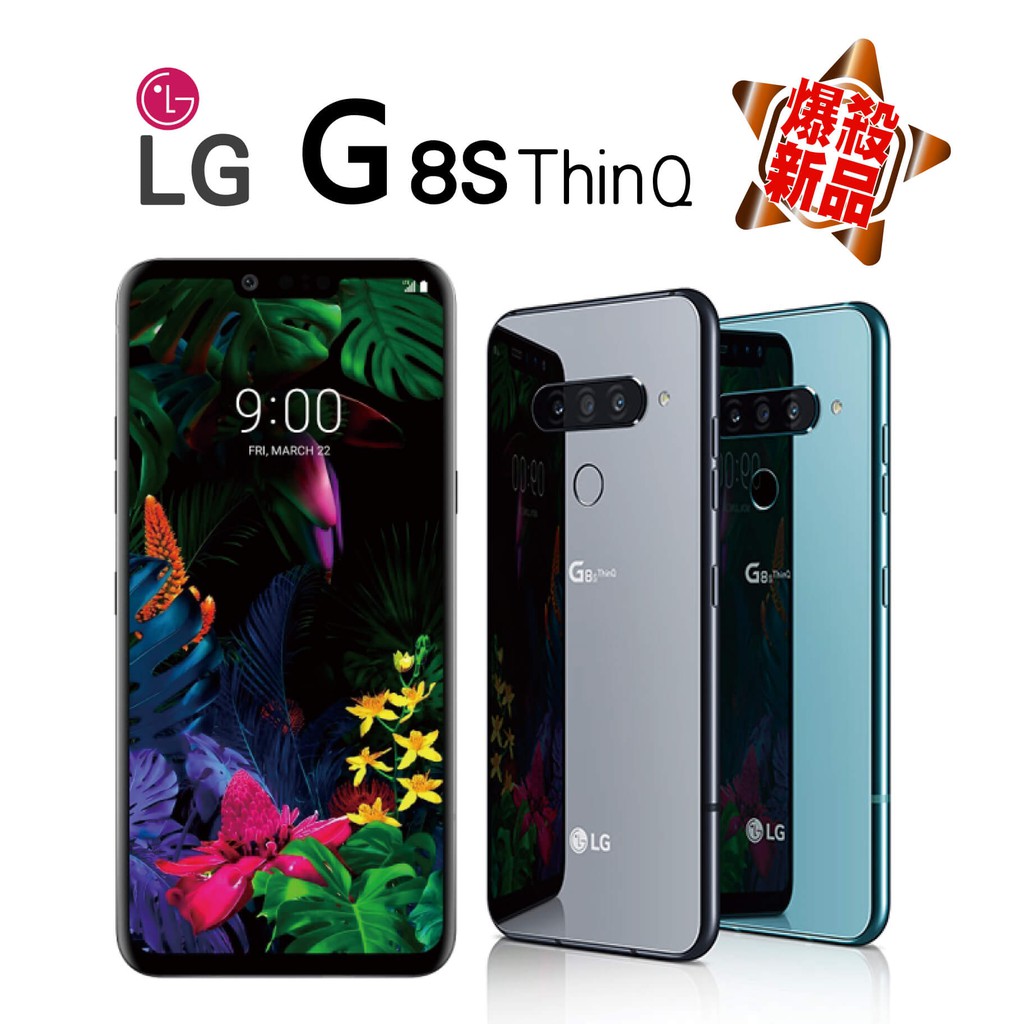 型號 : LG G8S ThinQ 6G/128G 配件 : 傳輸線*1/旅充(頭)*1/耳機*1/取卡針*1/使用手冊*1◆ 含裝內含配件內容物皆以原廠所公佈資料為準，如有變更，將不另行通知 ◆保固