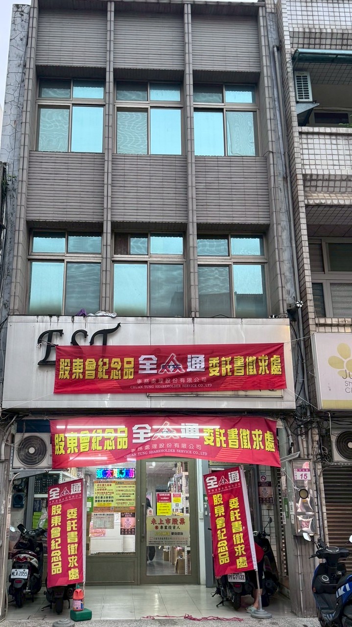 宋纪念品（全通中台路15號）