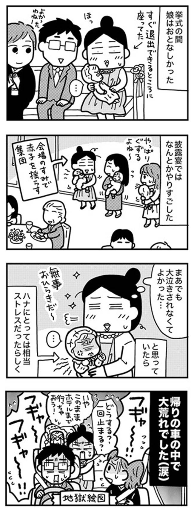 ごめんね ついに我慢が爆発 車中が地獄の絵図に ママならぬ日々115話 ベビーカレンダー Line News