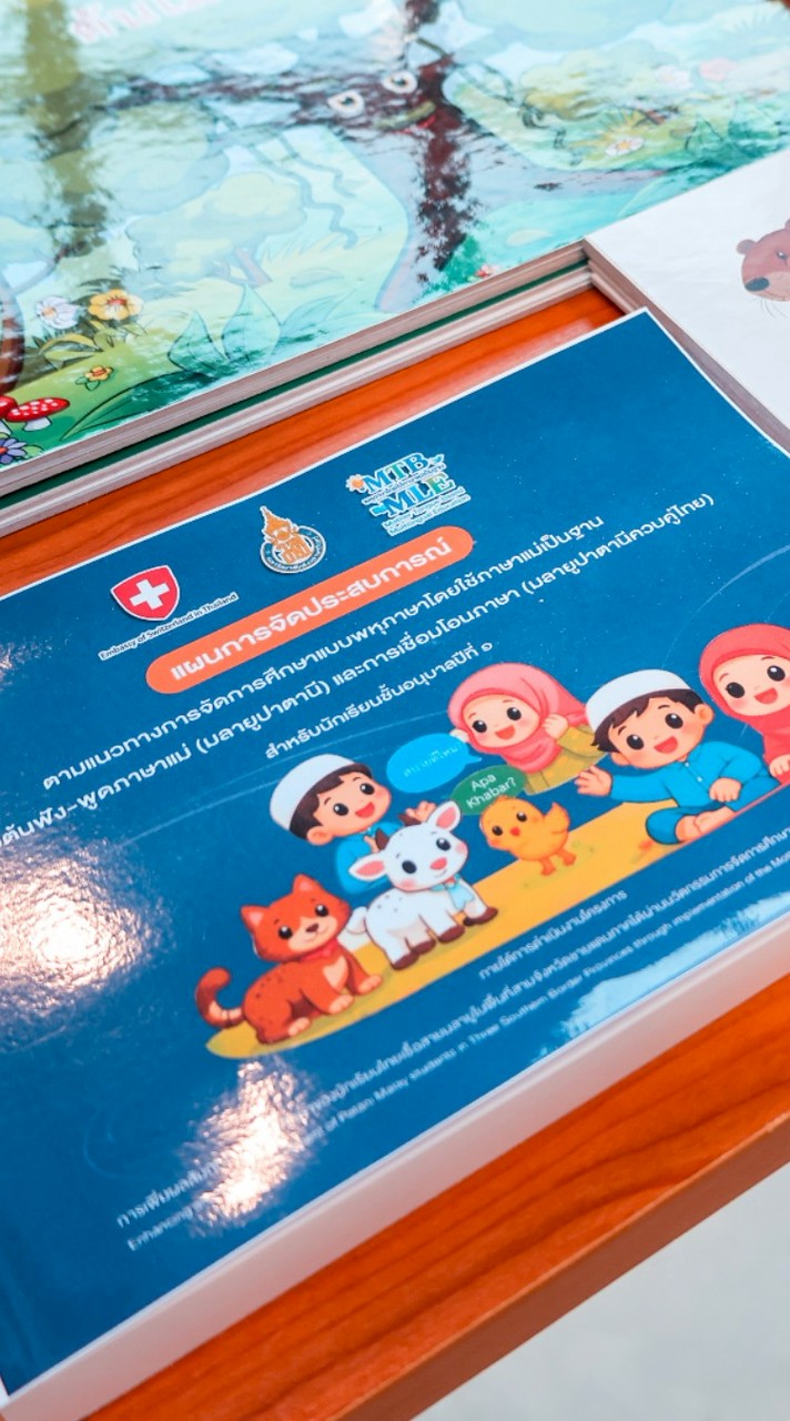 MTB-MLE​ กลุ่ม 5 โรงเรียน​