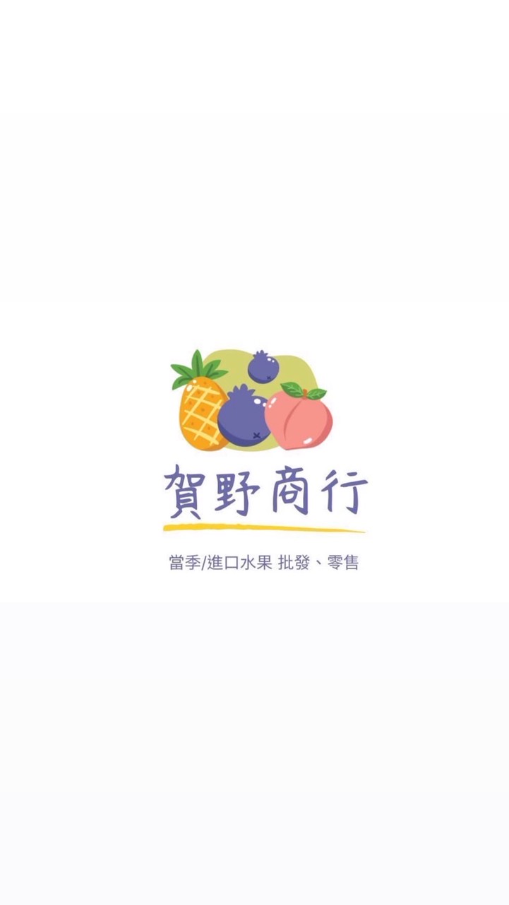 🍍賀野鮮果🍎台南永康取貨