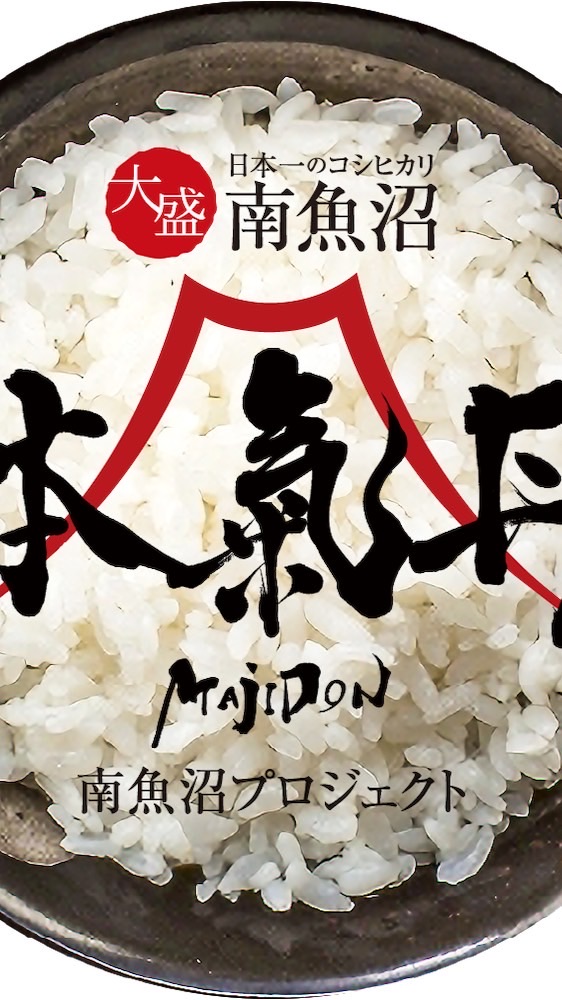 本気丼2025_本気のチーム