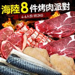 築地一番鮮-中秋烤肉犇派對8件組(約4-6人份/約2kg)