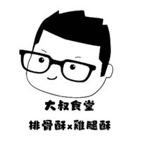 《大叔食堂》大叔排骨酥