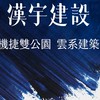 漢宇雲衍-Sky Vision無壓力討論群