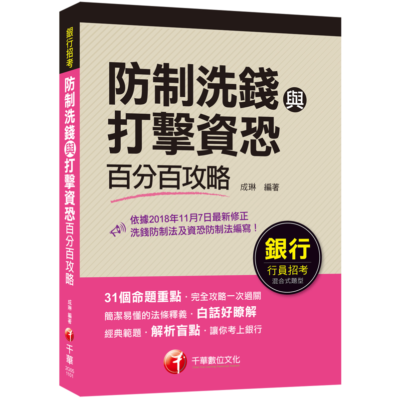 商品資料 作者：成琳 出版社：千華數位文化股份有限公司 出版日期：20201030 ISBN/ISSN：9789865200718 語言：繁體/中文 裝訂方式：平裝 頁數：432 原價：450 ---