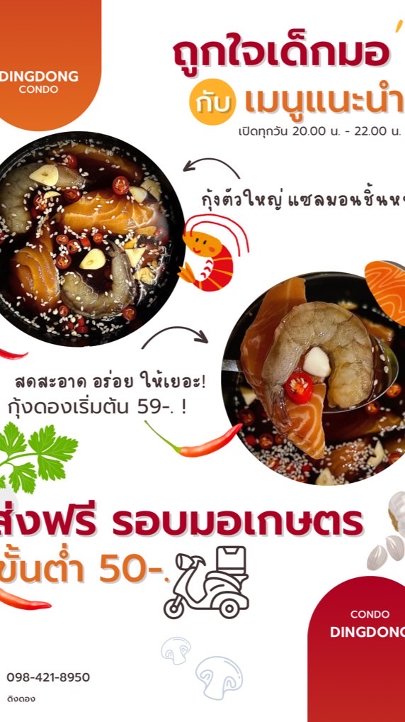 ดิงดอง🥘