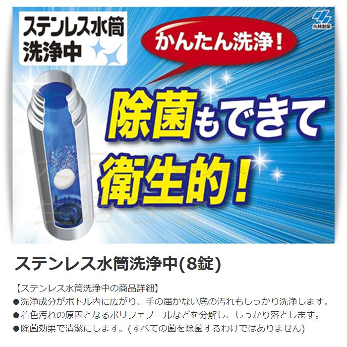 【九元生活百貨】日本製 水瓶洗淨中 保溫瓶清淨錠 水垢去除 水垢分解 小林製藥 日本境內版