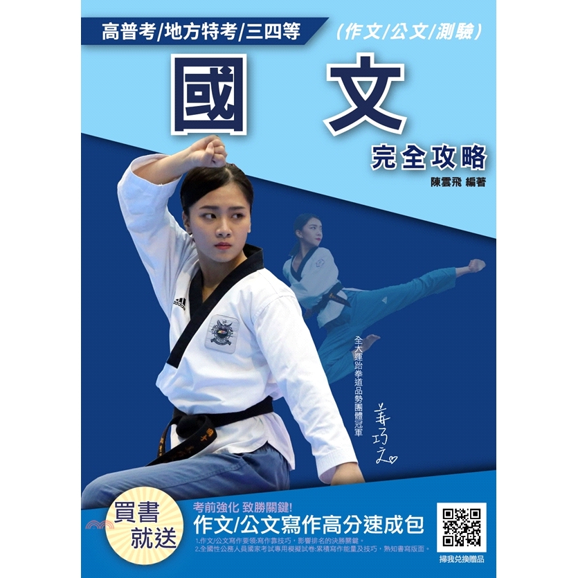 系列：公職三四等定價：490元ISBN13：4710139134939出版社：三民輔考作者：陳雲飛裝訂／頁數：平裝／520規格：23cm*17cm (高/寬)出版日：2019/09/26-------