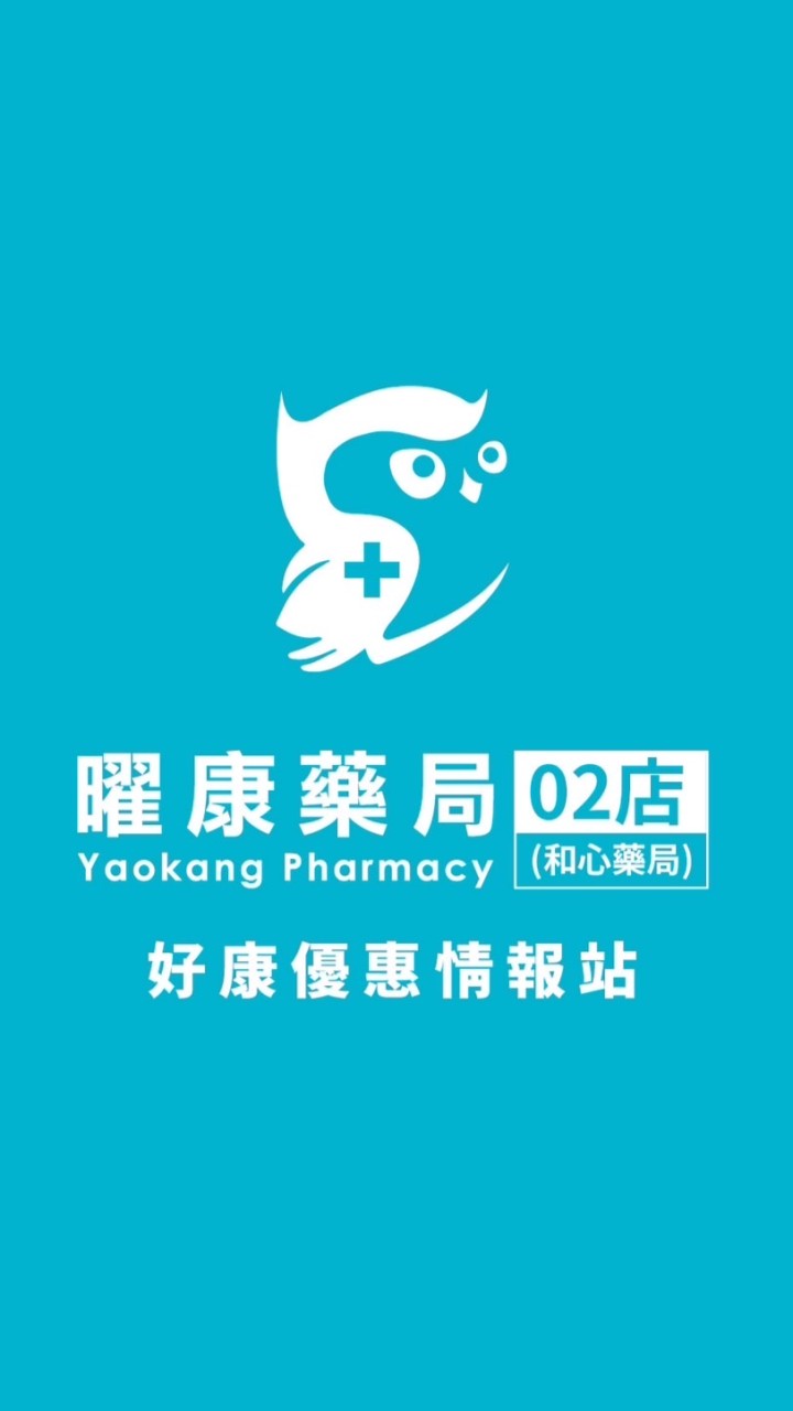 曜康藥局02店好康優惠情報站🥁