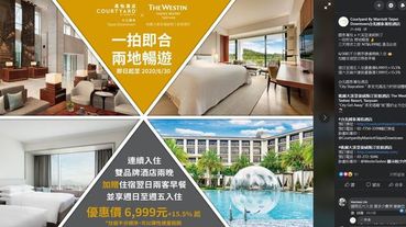 手刀快搶，慢了就被搶光了|大家瘋狂敲碗的大溪笠復威斯汀優惠活動來啦!!!!