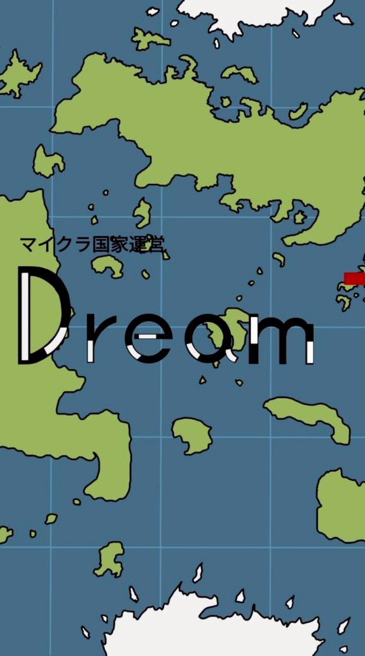 マイクラ国家運営DREAM TEAM