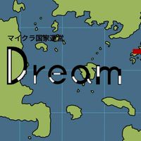 マイクラ国家運営DREAM TEAM