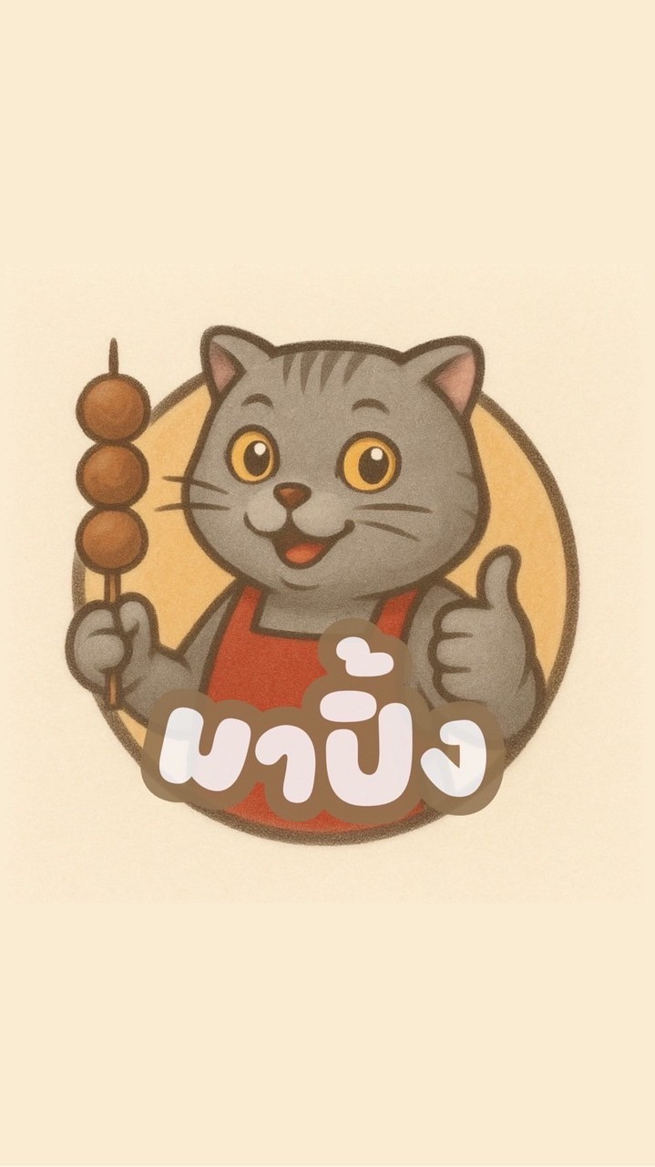 มาปิ้ง | Ma-Ping🍢😋🍴