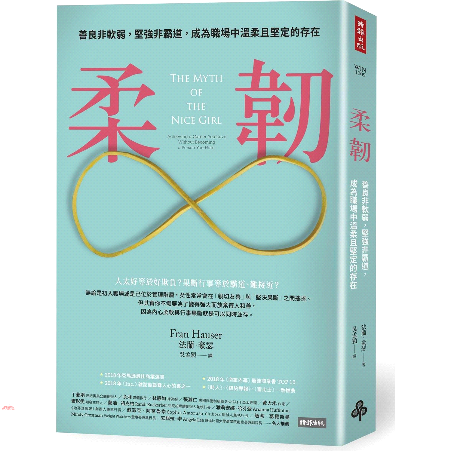 書名：柔韌：善良非軟弱，堅強非霸道，成為職場中溫柔且堅定的存在系列：Win定價：360元ISBN13：9789571379920替代書名：The Myth of the Nice Girl: Achi