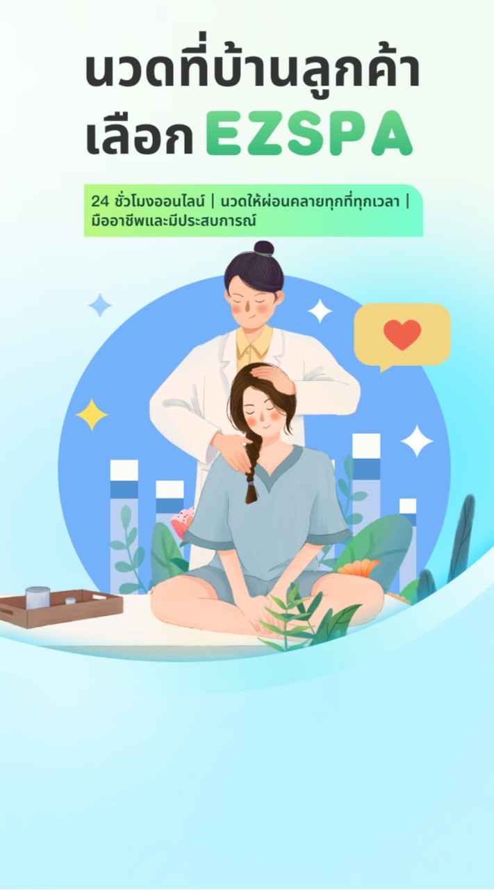 Ezspa×เจ้าของร้าน*