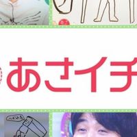 あさasaichiイチ好き集まれ～😆