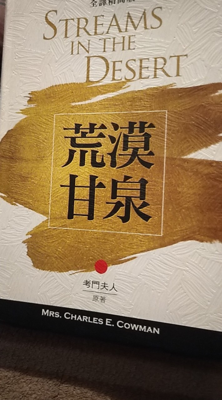 荒漠甘泉讀書會