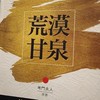 荒漠甘泉讀書會