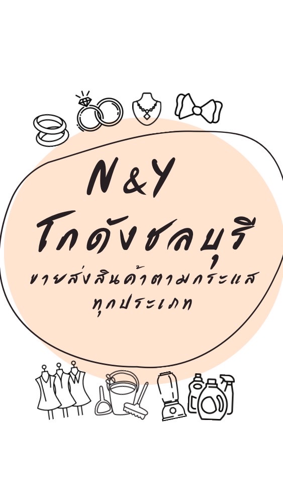 N&Y โกดังชลบุรี