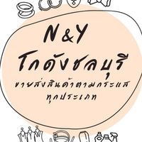 N&Y โกดังชลบุรี