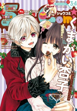 ｓｈｏ ｃｏｍｉ ｓｈｏ ｃｏｍｉ 17年3 4合併号 17年1月5日発売 Sho Comi編集部 Line マンガ