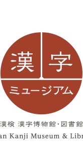 ◼️言葉・漢字・漢字検定