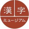 ◼️言葉・漢字・漢字検定