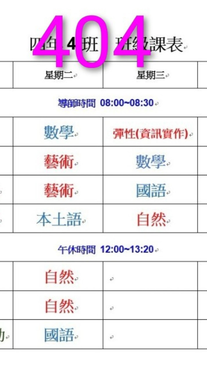 銘傳國小404