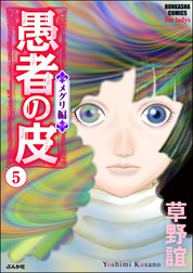 愚者の皮 メグリ編 愚者の皮 メグリ編 2 草野誼 Line マンガ