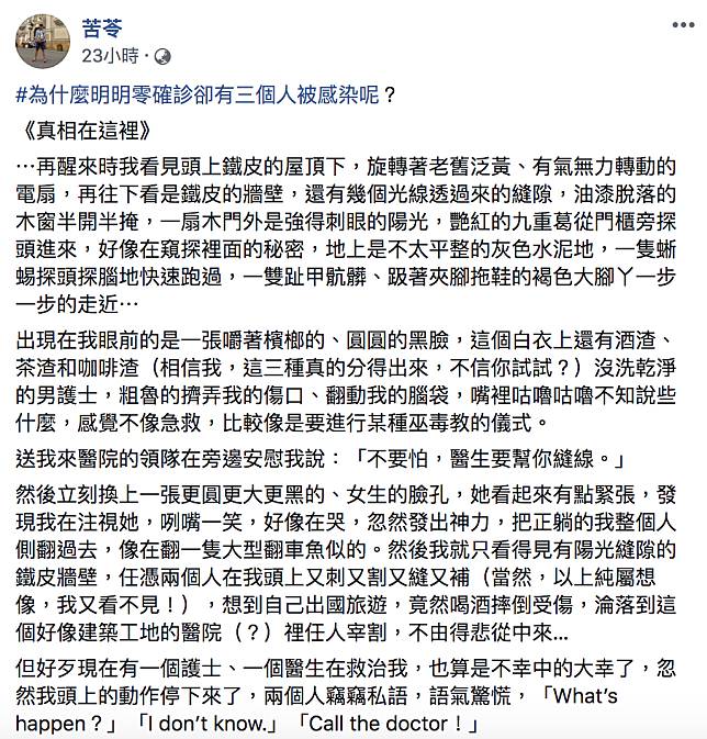 帛琉0確診為何3官兵被感染？ 苦苓大爆當地「就醫真相」