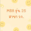STOU_MBA_รุ่น 25