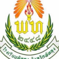กลุ่มซื้อ-ขาย โรงเรียนพัทลุง