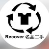 【 Recover 名品二手 】