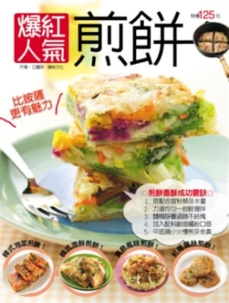 超簡單，調好麵糊好吃煎餅就上桌！最爽口的麵糊比例，無論蔬菜海鮮泡菜肉類，通通都好...