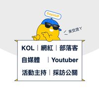 部落客｜網紅｜Youtuber｜KOL｜自媒體｜活動主持｜採訪公關：DayinUP
