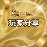 LEO撈家分享群