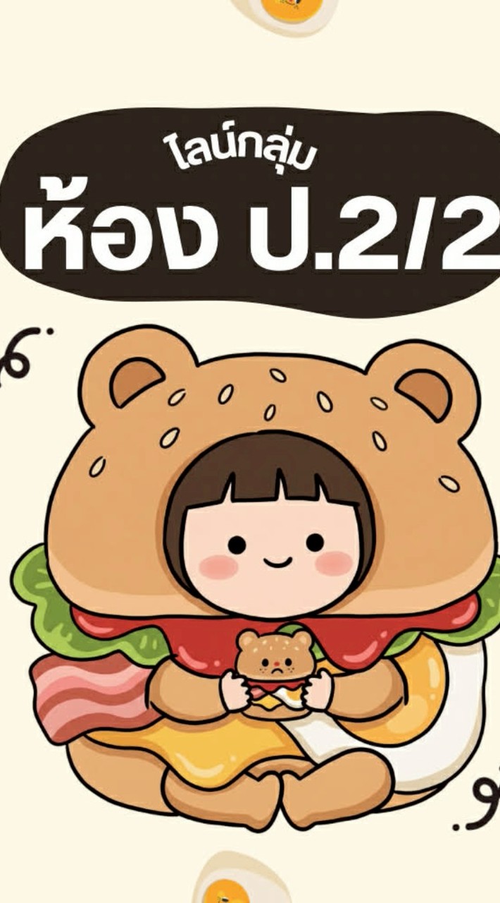 ห้องป.2/2​ รร.บ้านบางปิ้ง​(2569)