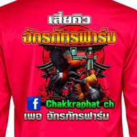 🐲จักรภัทร ฟาร์ม🐓🐉