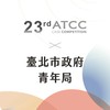 23rd ATCC X 臺北市政府青年局