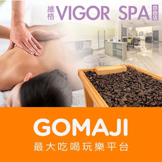 高雄【維格VIGOR SPA(自由店)】LPG法式體雕+黃金極塑體雕完美曲線課程100分(手技60分)