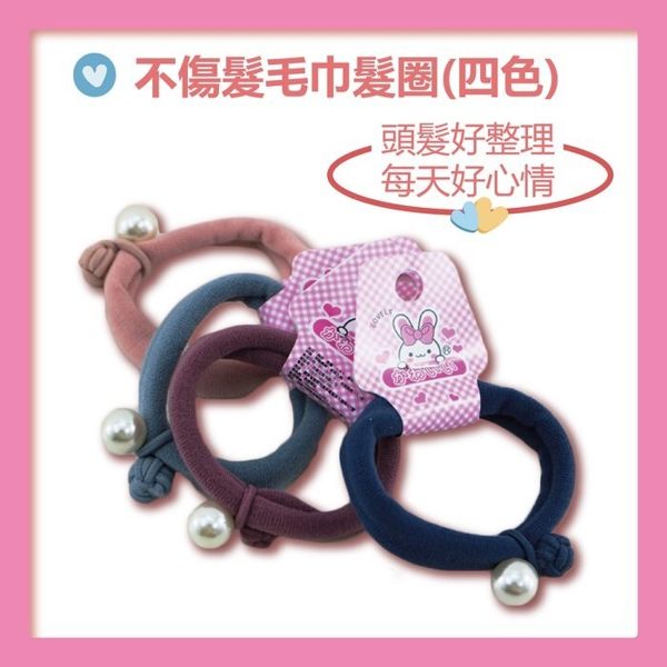 【珍昕】不傷髮毛巾髮圈~(四色)隨機出貨/造型髮圈