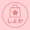しよか₊⁺♡₊⁺日本連線代購