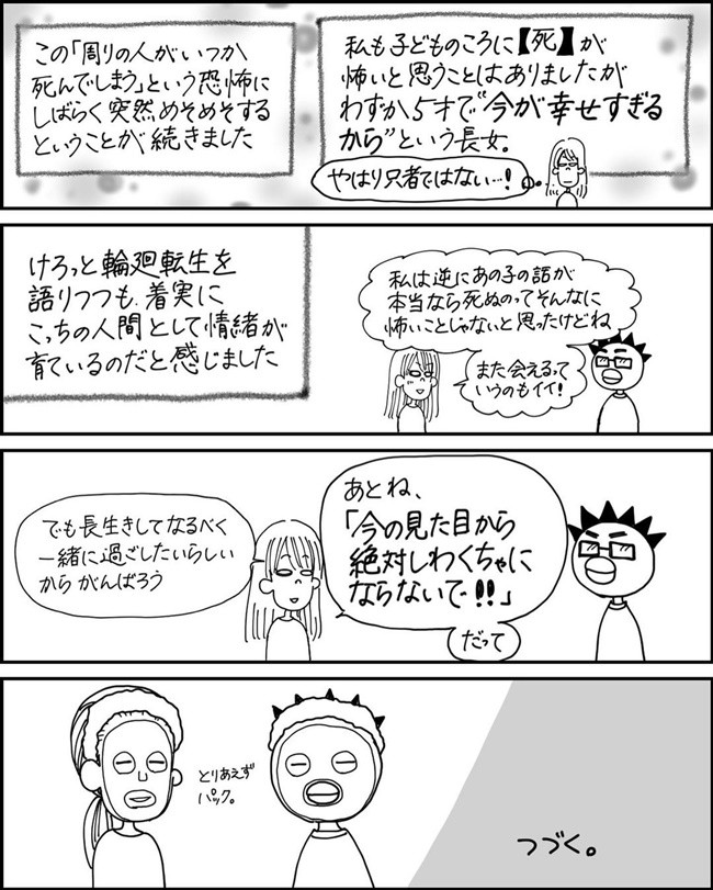 ありえない奇行に愕然 白目をむいて突然倒れた娘 その行動に震える 2