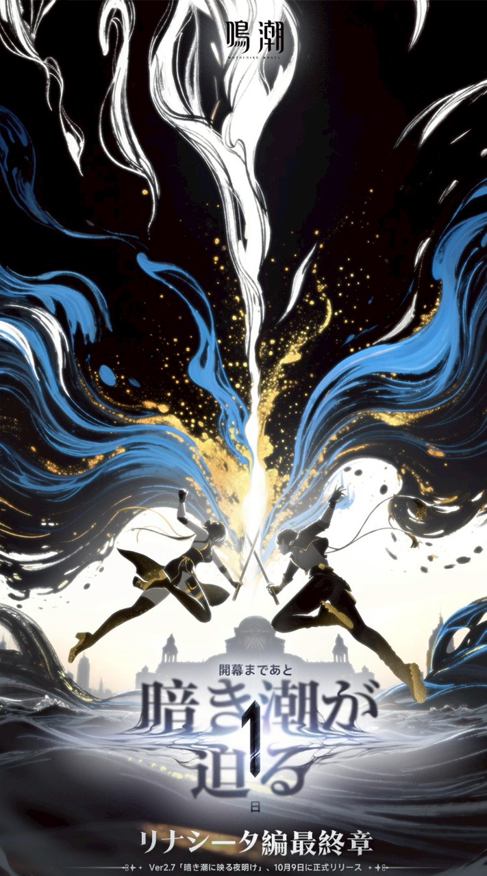 10/3㈯ 鳴潮リナシータ大型併せ