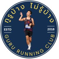กูรูบ้างไม่รู้บ้าง Running Club 💙