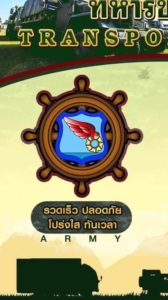 เหล่าขนส่ง 27/66
