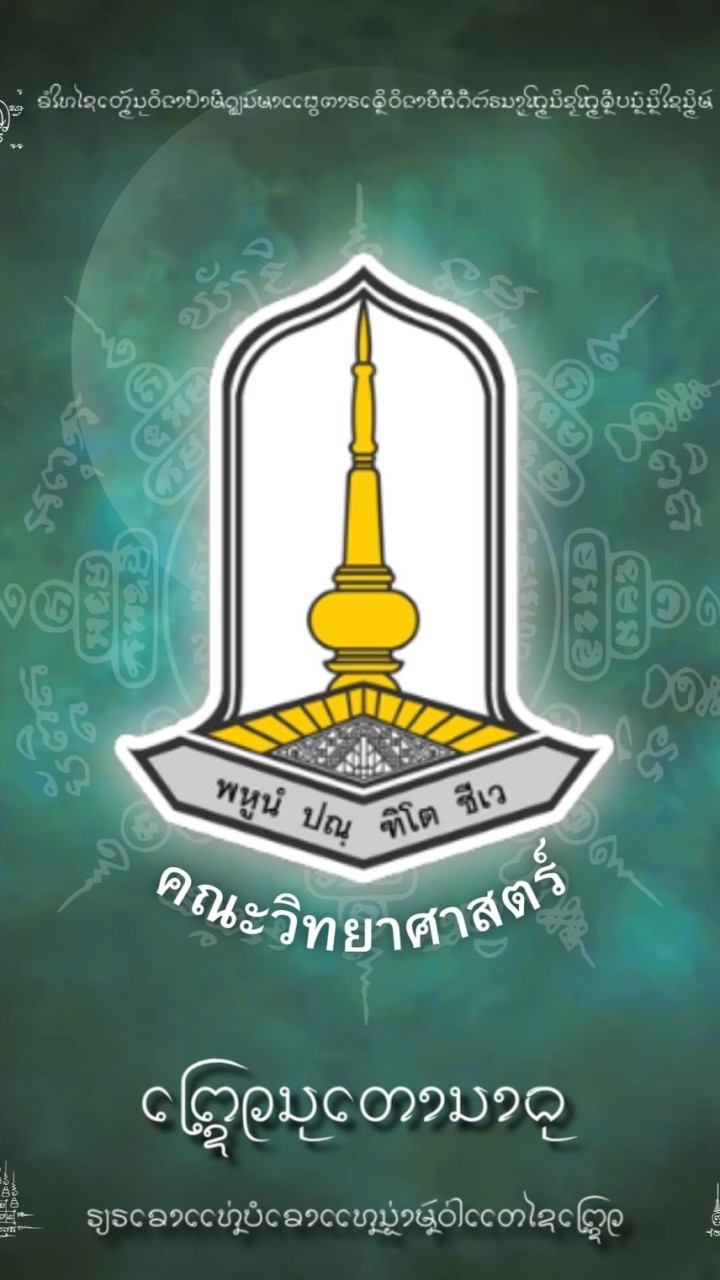 รับปริญญา รุ่นปี 2566 คณะวิทยาศาสตร์