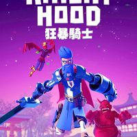 狂暴騎士-台灣之光